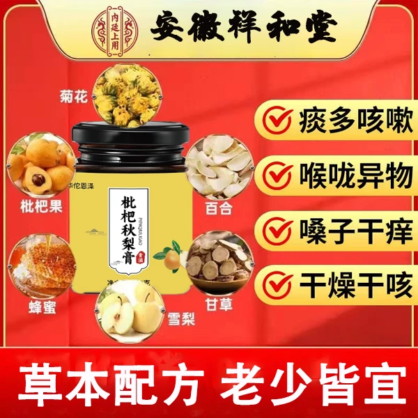 【拍一发四】正宗秋梨膏枇杷秋梨膏浓缩枇杷膏罗汉果古法传统配方