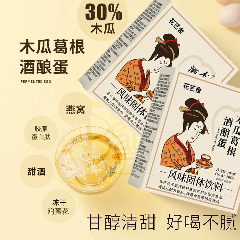 木瓜葛根酒酿蛋胶原蛋白植物萃取即冲即饮100克风味固体饮料0脂肪