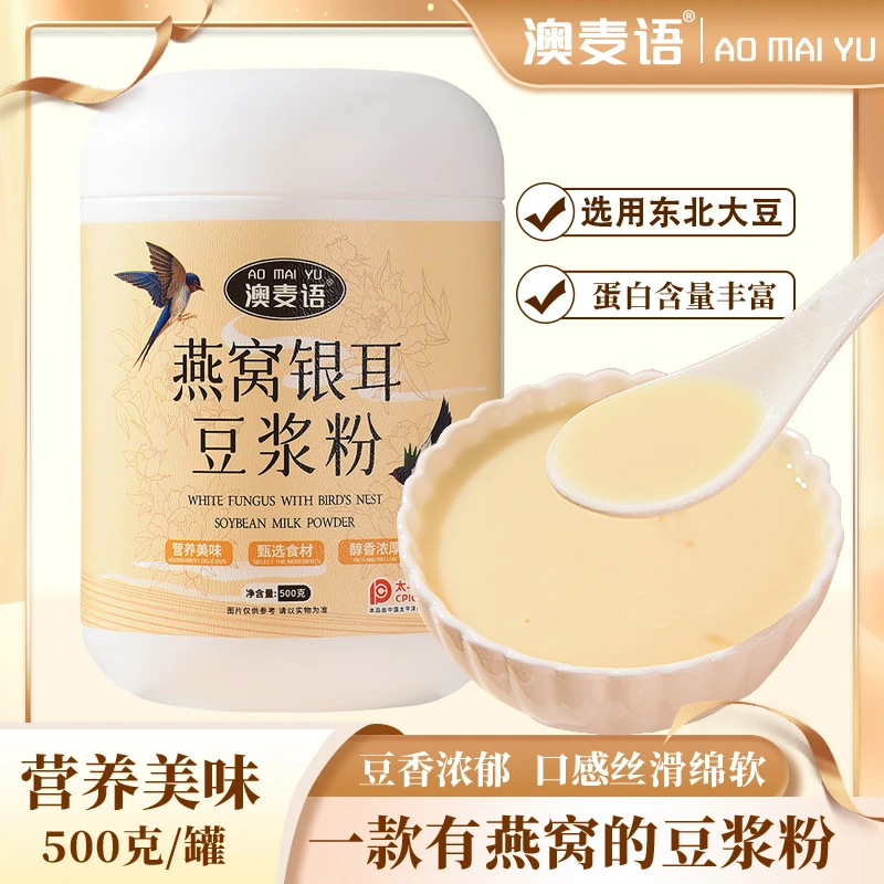 燕窝银耳豆浆粉纯豆浆粉高蛋白0蔗糖代餐粉口感浓醇细腻冲泡方便