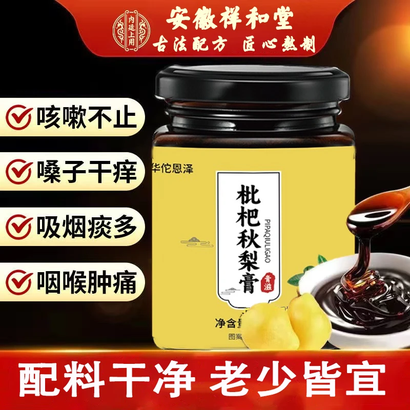 正宗枇杷秋梨膏秋梨膏枇杷膏古法传统梨膏浓缩口感清甜无添加冲泡