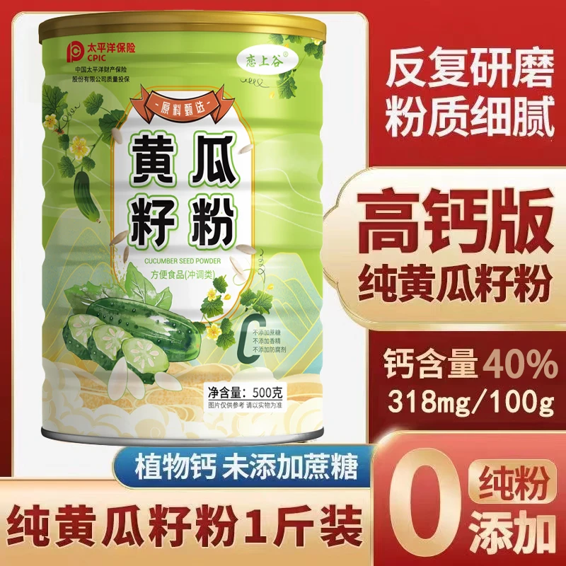 【发三罐送杯勺】正宗纯黄瓜籽粉500g罐植物钙中老年人生态营养熟粉