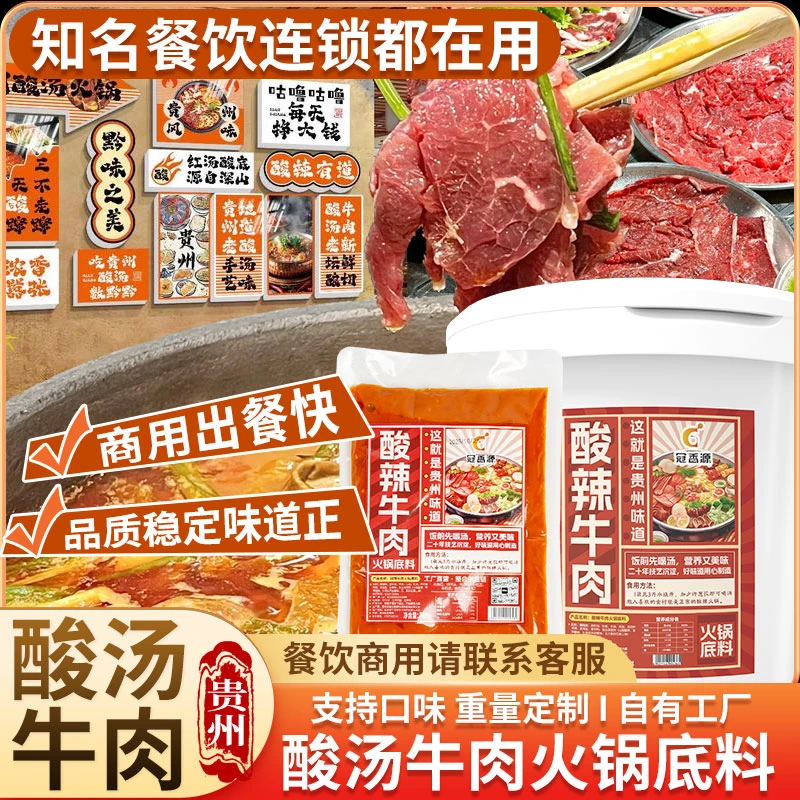 贵州特色酸汤渣渣牛肉火锅底料正宗贵州风味酸辣火锅餐饮家用包邮