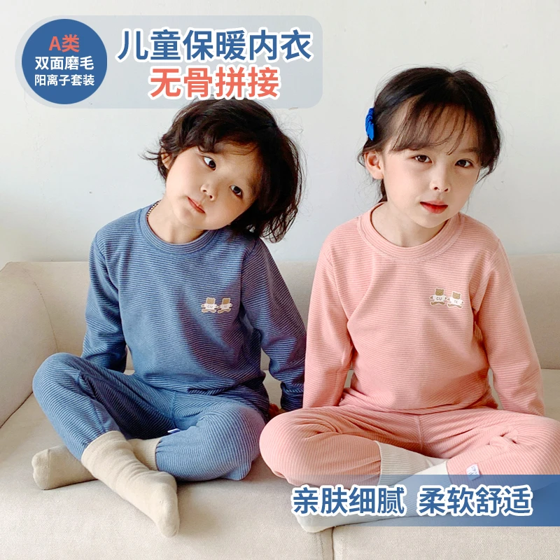 儿童德绒宝宝保暖内衣亲肤拼接加绒加厚无骨男女睡衣家居服套装