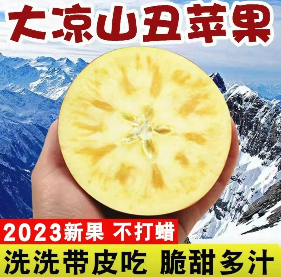 正宗四川糖心丑苹果当季新鲜水果现摘净重5斤