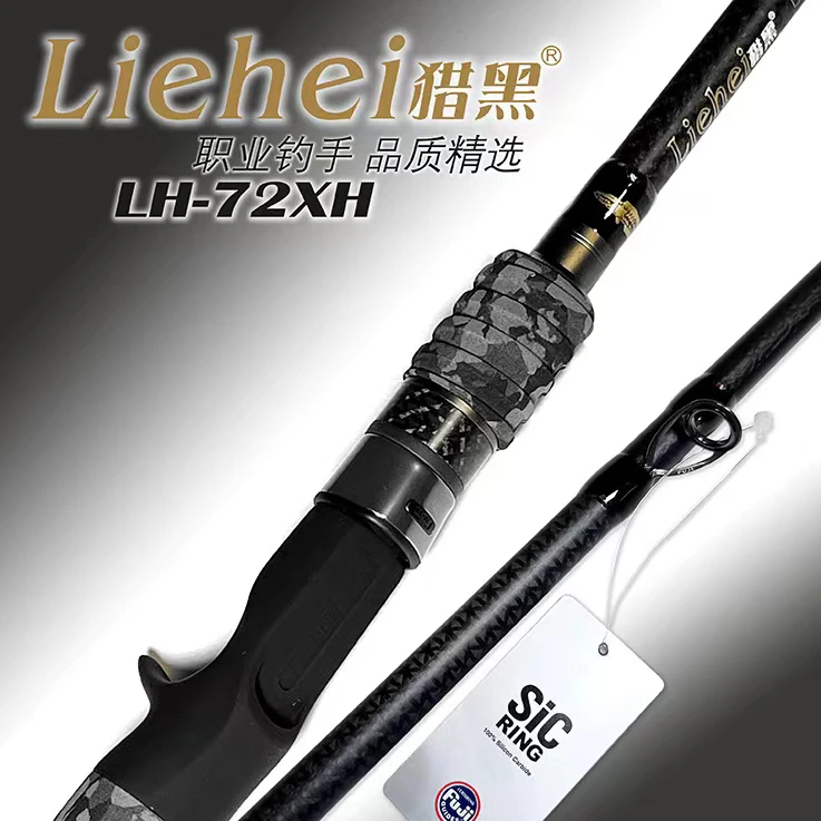 猎黑 路亚竿SIC环XH中雷高端一本半雷强竿2.18米195克