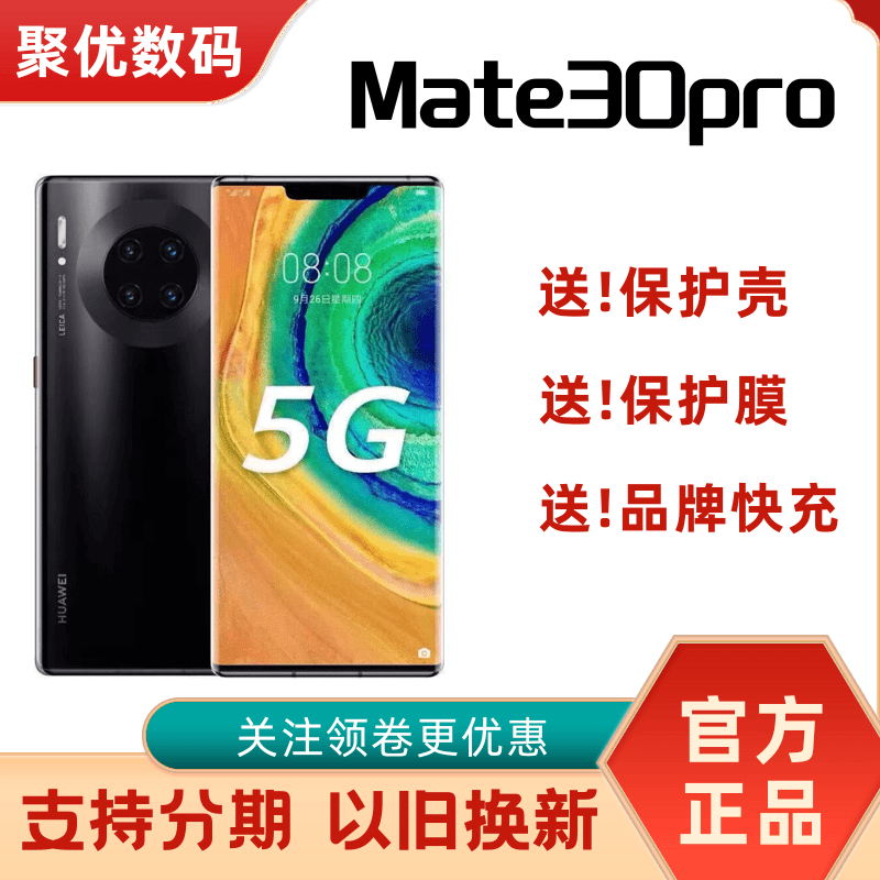 95新 Huawei/华为 Mate30pro曲面屏手机双卡三网通原装二手