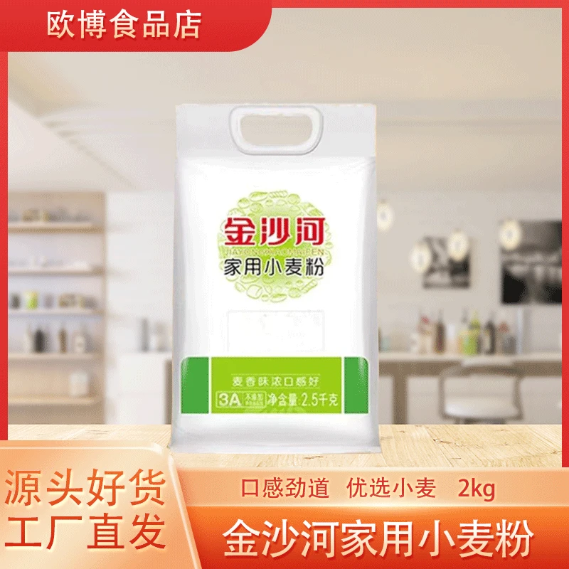 金沙河家用小麦粉2.5kg多用途面粉自制营养口感简单早餐