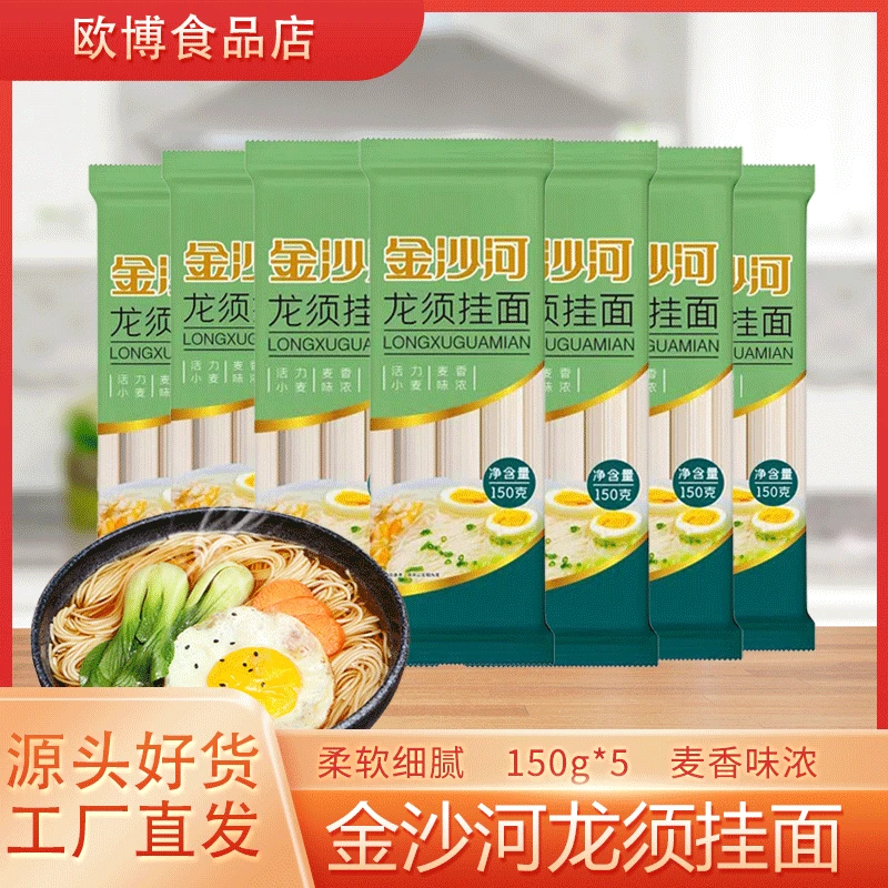 金沙河龙须挂面150g*7健康营养面食劲道口感好消化严选优选鲜香