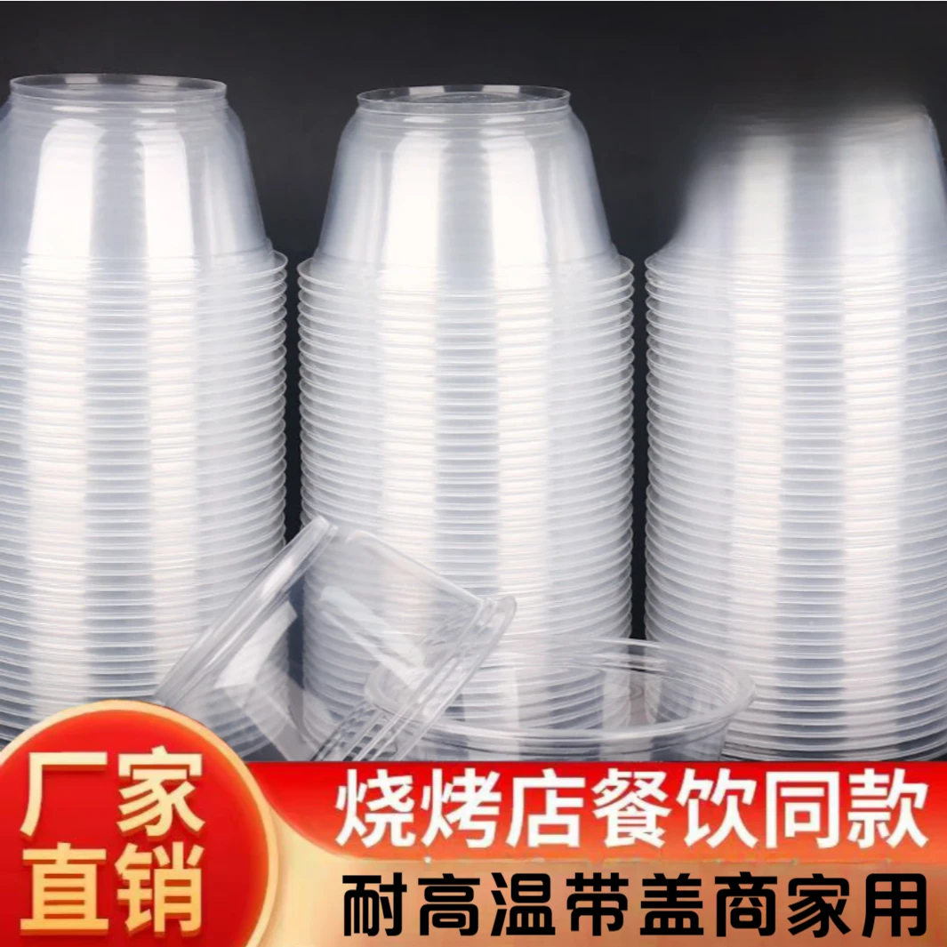 厂家直销正规一次性碗圆形塑料商用家用外卖打包餐盒冰粉碗餐具碗