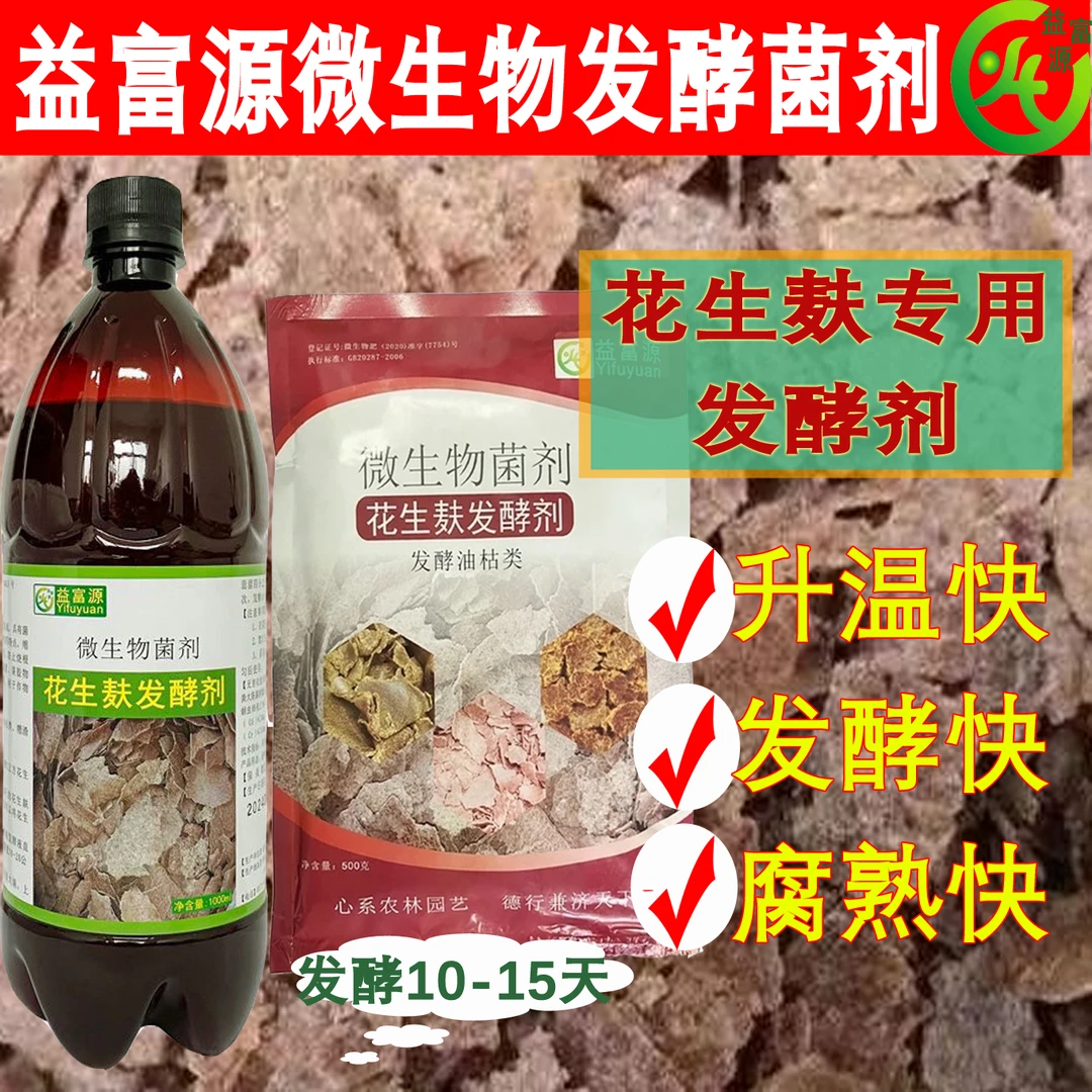 花生麸水肥发酵剂菜籽饼油枯饼花生麸水肥腐熟发酵水果蔬菜种植肥