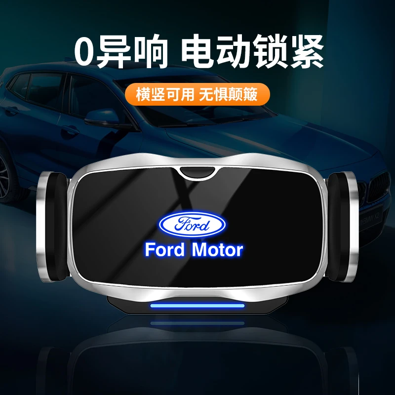 福特车载手机支架锐界蒙迪欧福克斯福睿斯探险者翼虎锐际电动支架