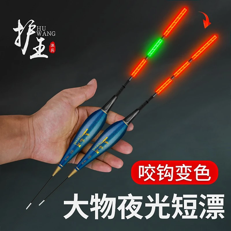 HUWNAG/护王夜光漂咬钩变色高灵敏鲢鳙大物打浮短漂滑漂电子漂
