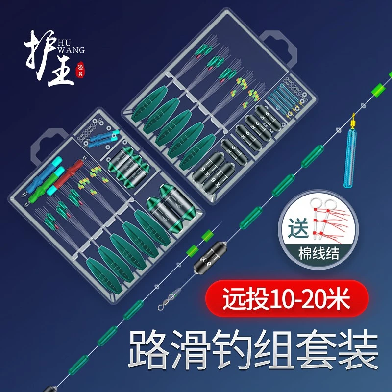 护王滑漂配件套装矶钓路滑钓线组套装成品远投矶竿路亚太空豆配件