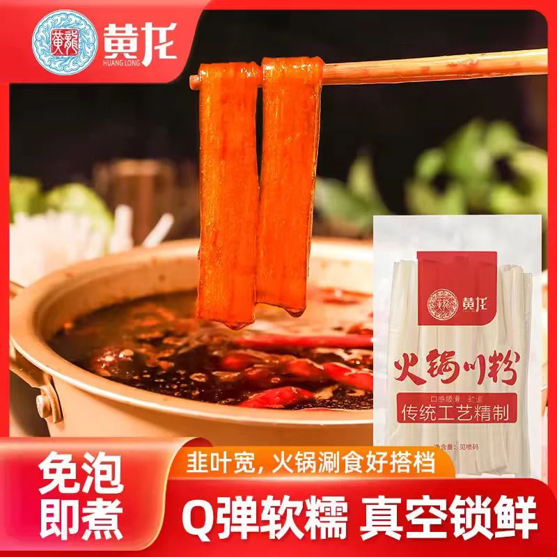 黄龙火锅川粉100g*9袋火锅宽粉小袋装保鲜湿粉火锅食材四川火锅粉