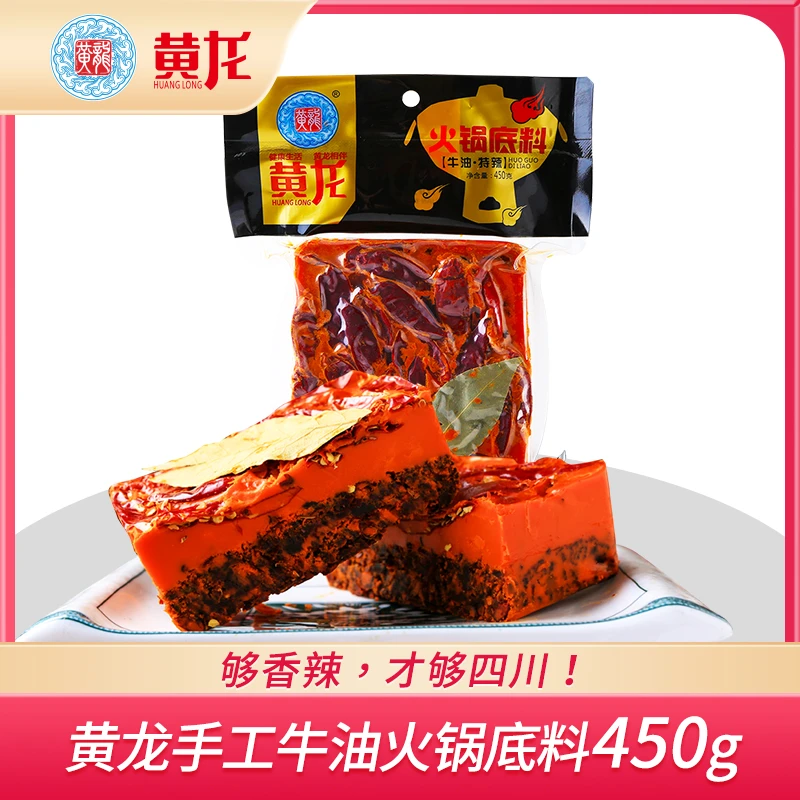 黄龙牛油火锅底料450g手工牛油辣味微辣鲜香搭配多样商用川渝麻辣