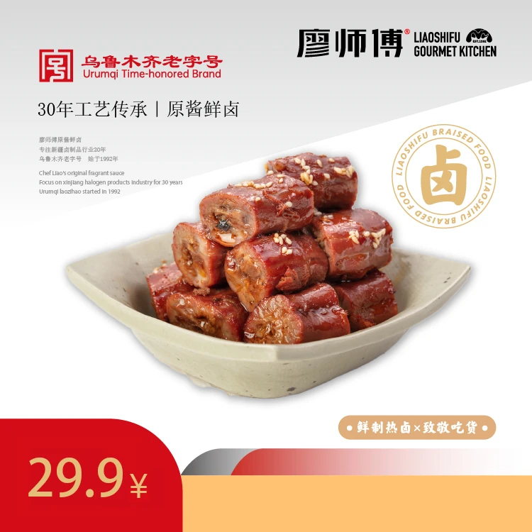 IAOSHIFU/廖师傅【全国包邮】廖师傅卤味零食鸭脖80g/袋*4拍一发四