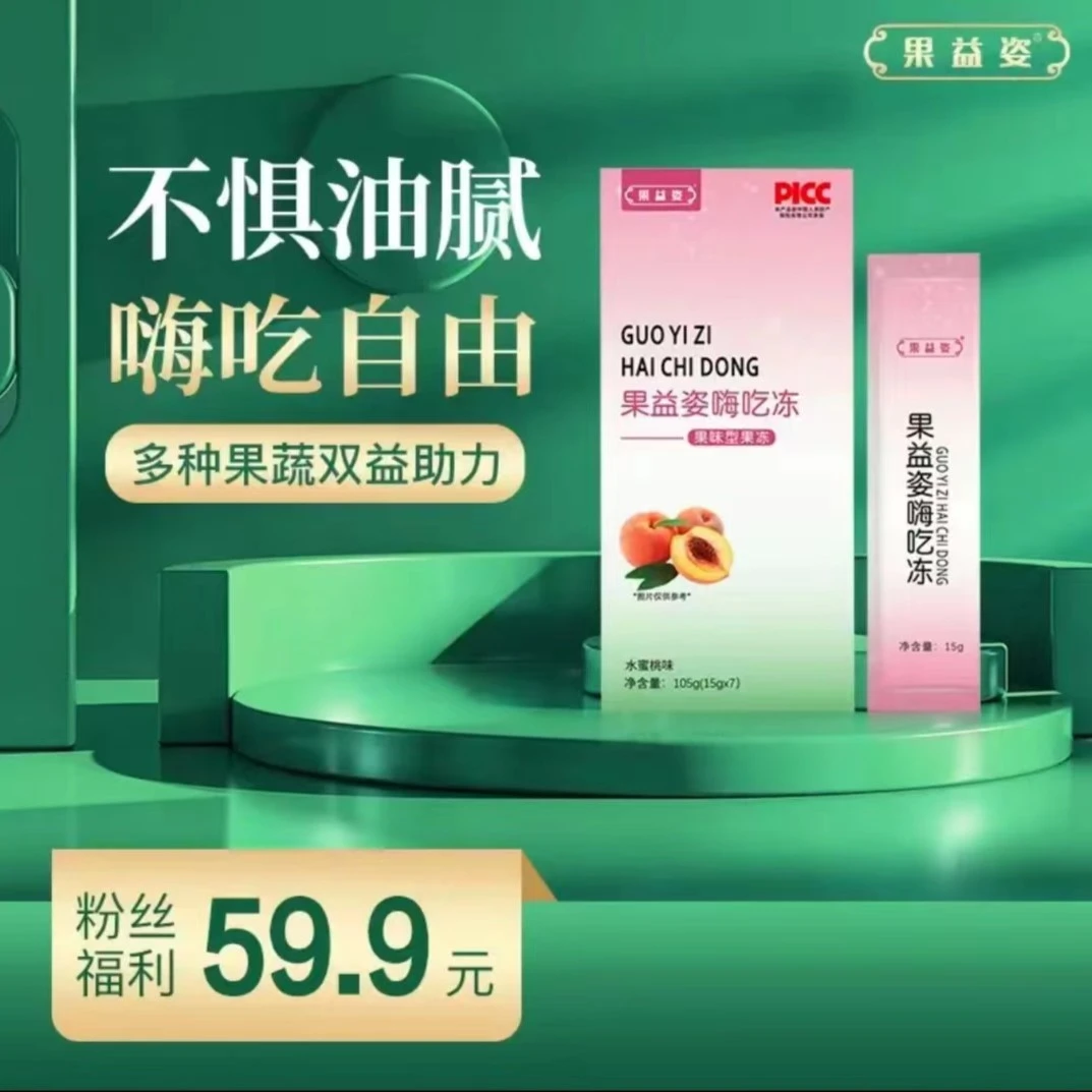 果益姿嗨吃冻（拍一发5盒）*35袋果味型胶原蛋白玉米乳酸菌果冻食用