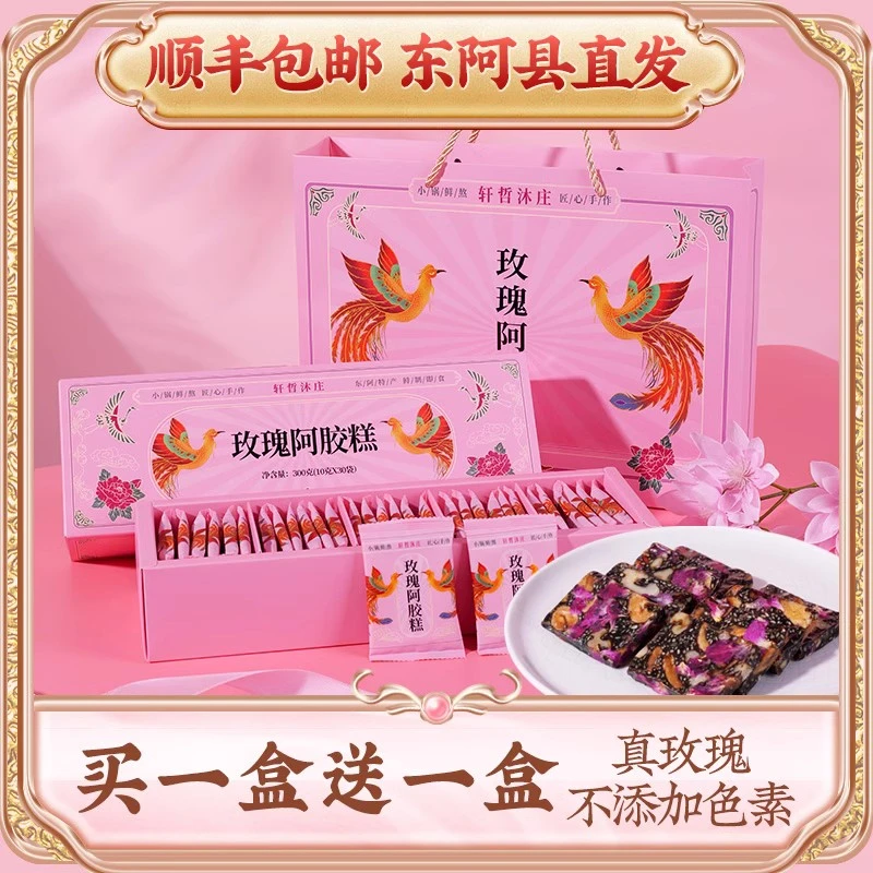 过年送长辈平阴玫瑰阿胶糕正品山东阿即食手工纯阿娇ejiao礼盒装