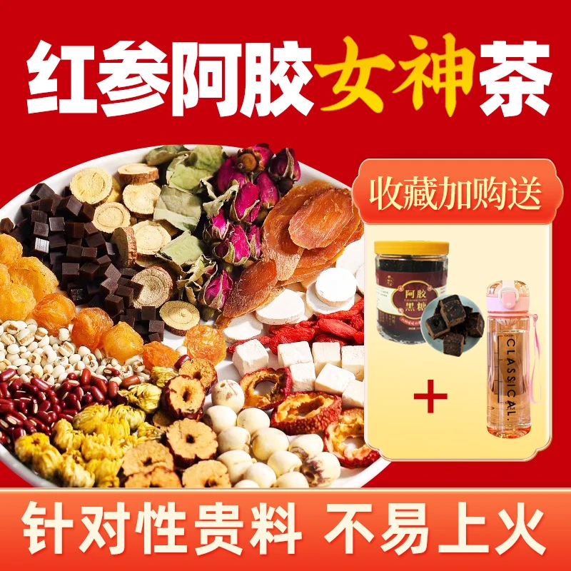 红参阿胶女神红枣桂圆枸杞玫瑰补女人熬夜五宝八宝健康花茶组合茶