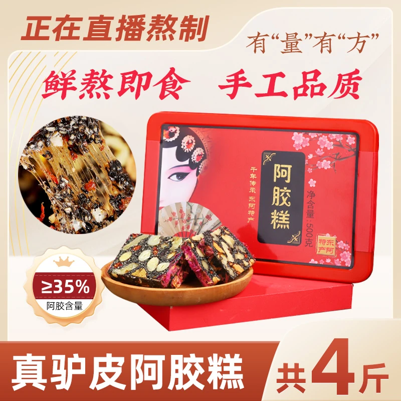 年货礼4斤35含量山东即食手工阿胶糕坚果阿胶糕ejiao女性长辈礼盒