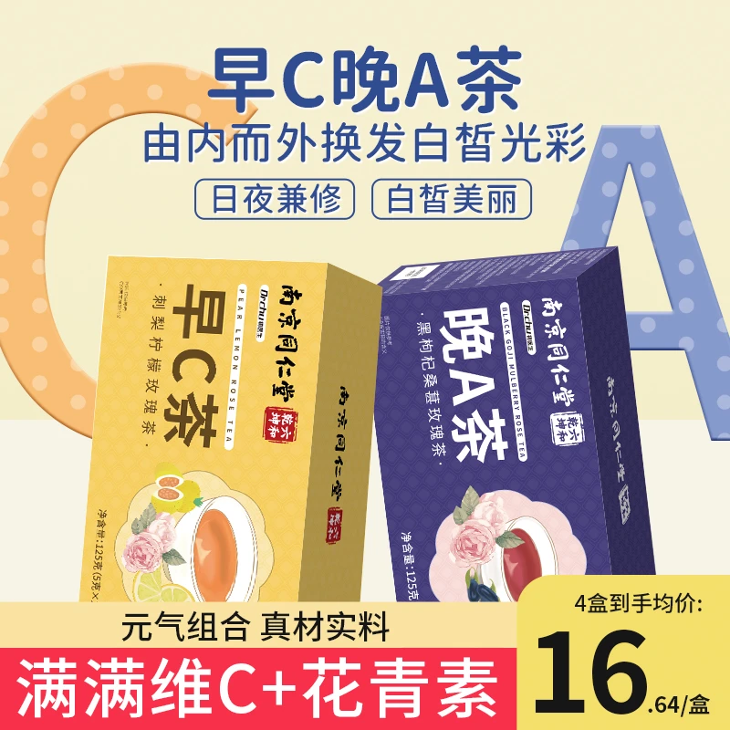 同仁堂早c晚a茶刺梨干柠檬枸杞桑葚玫瑰花水果茶包出桑椹枸杞茶