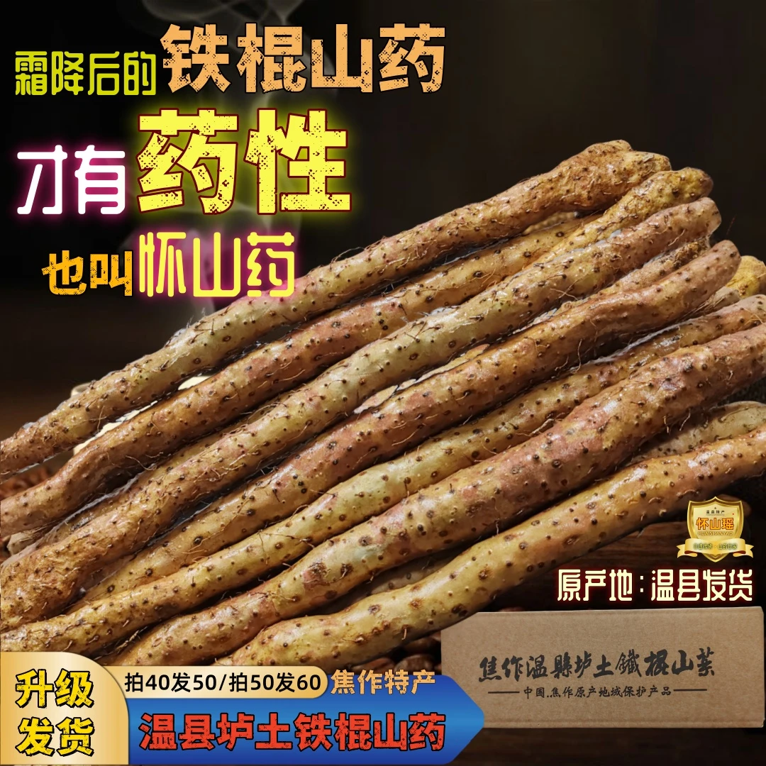 温县垆土地铁棍山药长35-40cm河南焦作特产怀山药新鲜采挖好脾胃