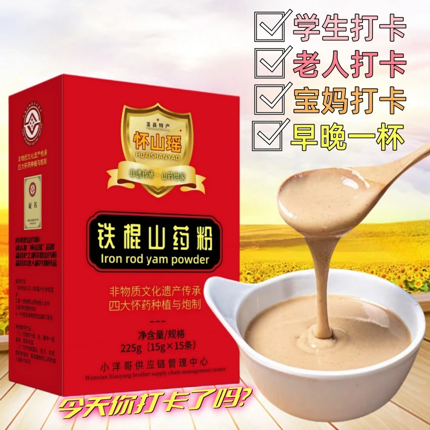 怀山瑶铁棍山药粉温县怀山药熟粉低脂肪冲饮滋补脾胃营养药食同源