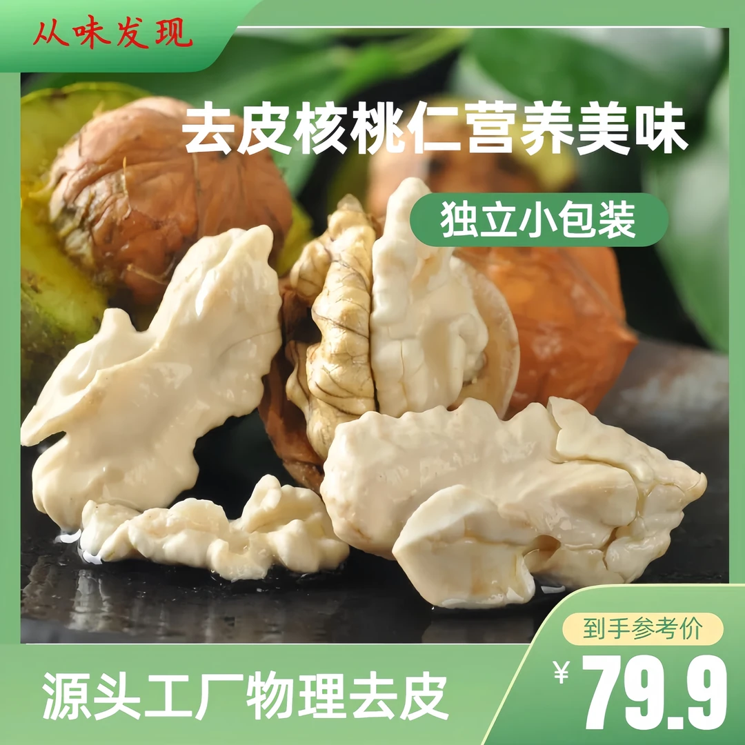 2025年新鲜去皮鲜核桃仁氮气锁鲜20包，现做现发