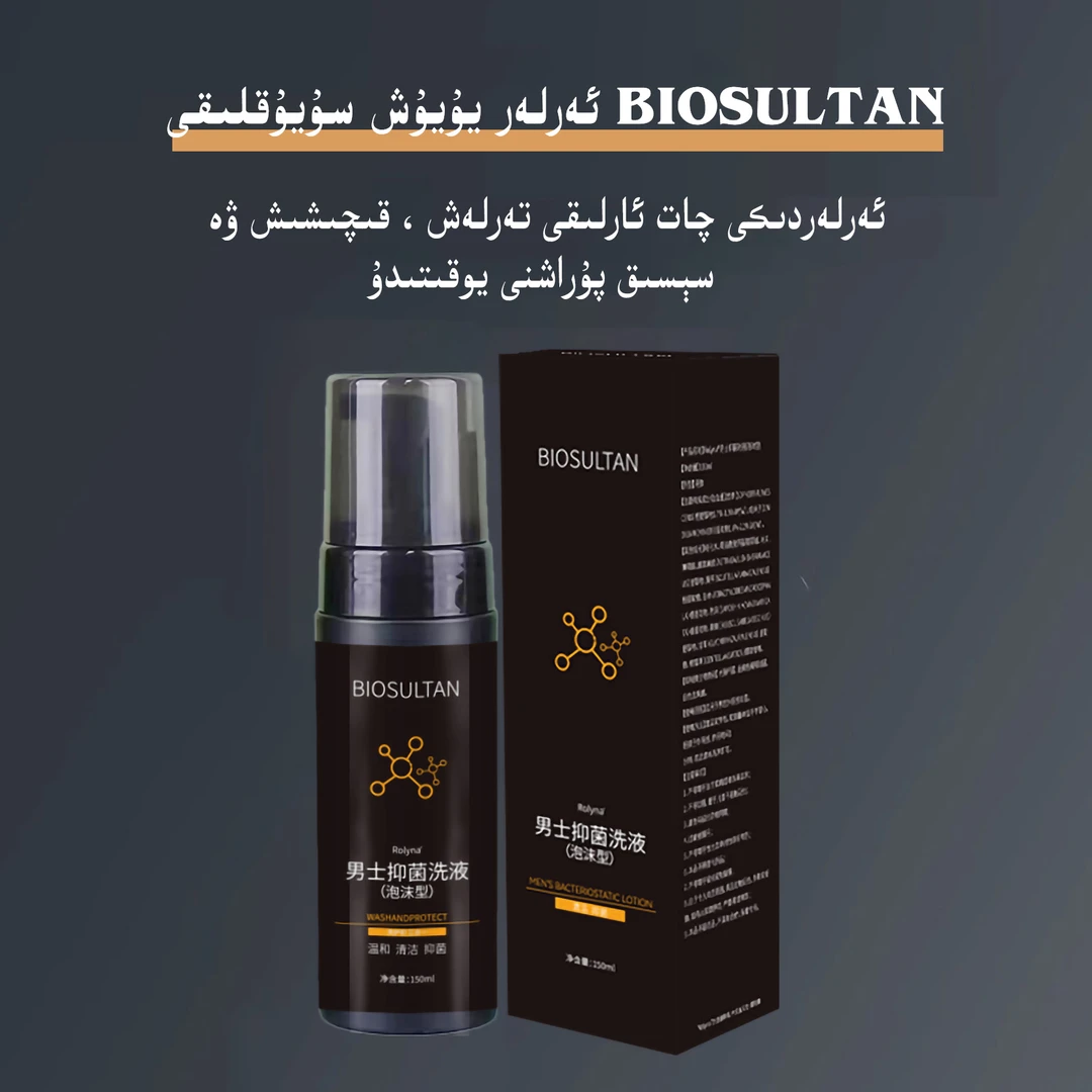 BIOSULTAN男士清洗留香草本滋养