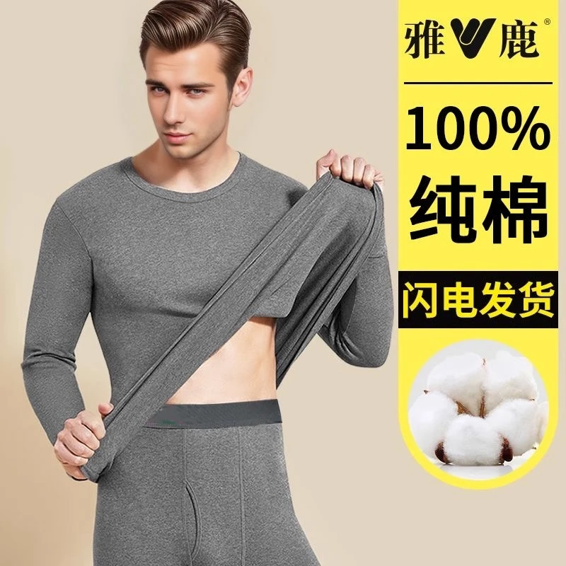 雅鹿秋衣秋裤男士纯棉全棉打底棉毛衫线衣衬裤秋冬保暖内衣套装