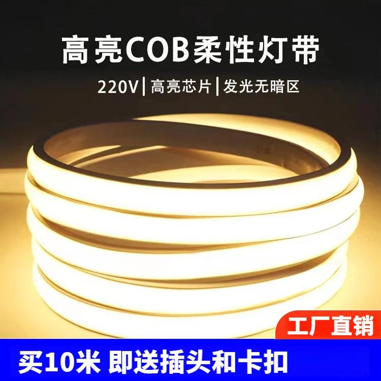 LED高压COB灯带220V高亮户外工程亮化灯条柔性家用吊顶氛围灯超亮
