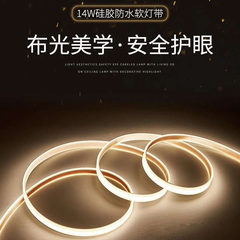 COB灯带智能灯带led条自粘软灯条全光谱家用硅胶灯带调光色线性灯