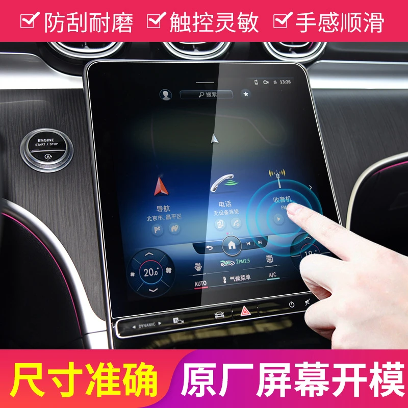 22-24款奔驰C级C200L/C260L导航钢化膜中控屏幕贴膜改装内饰