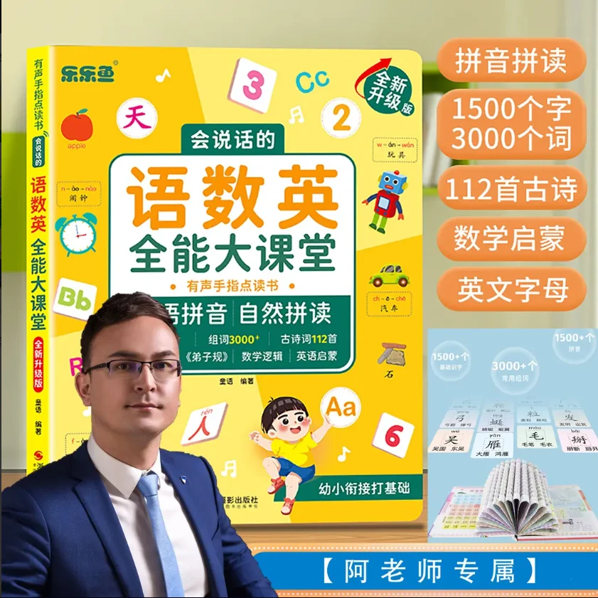【阿老师专属]】3-9岁学习拼音拼读学识字机启蒙早教点读书充电款
