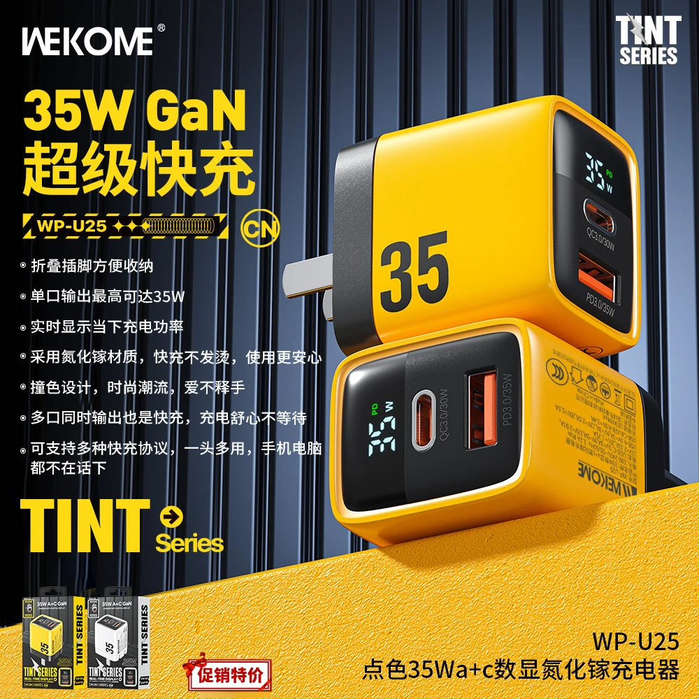 WEKOME点色35W 氮化镓快速充电器数显多用兼容折叠快充充电头时尚