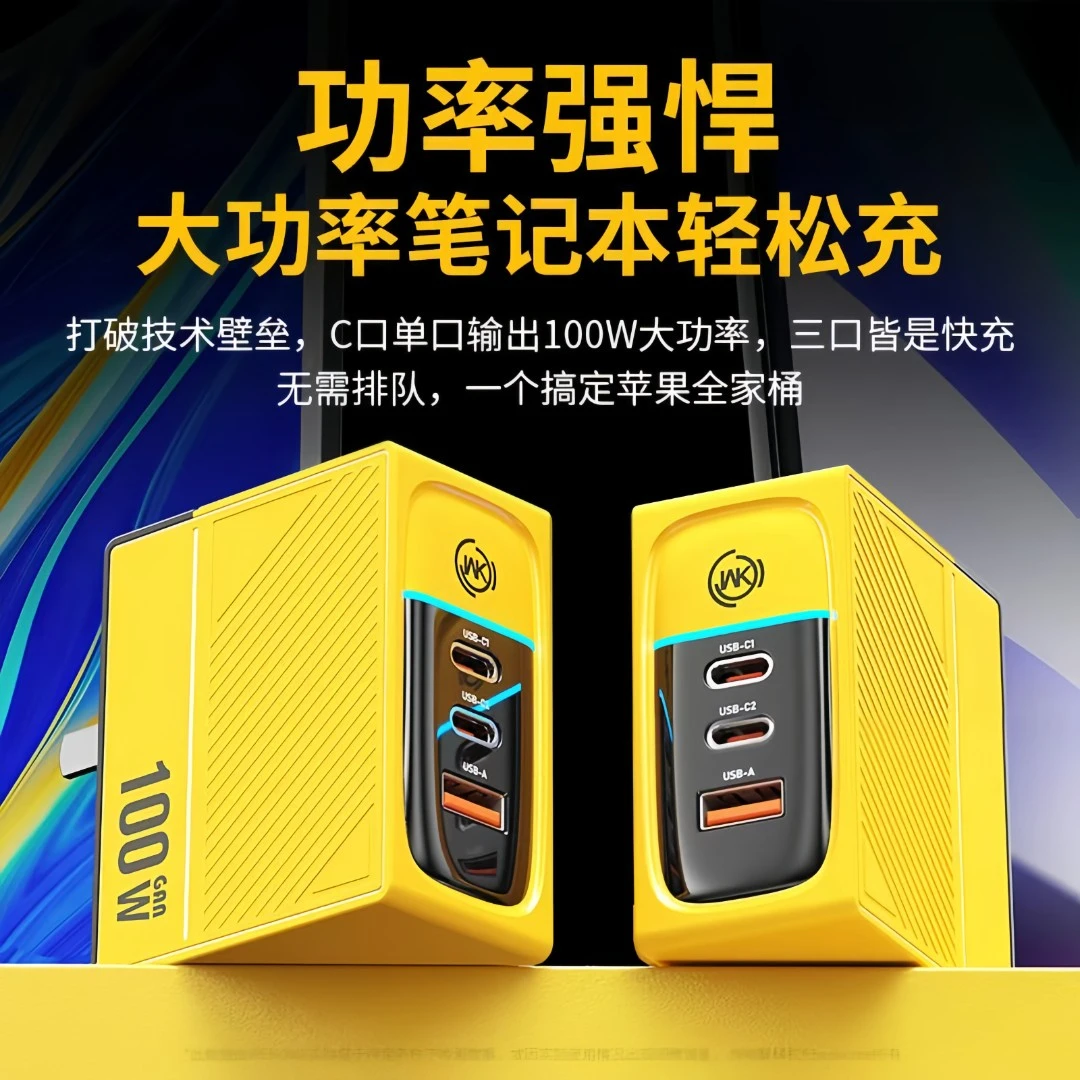 氮化镓充电器100W快速折叠插脚电脑wekome快充充电头安卓多功能口