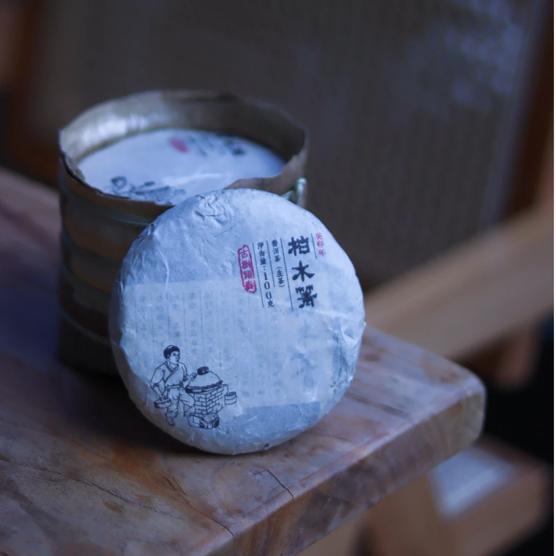 箪饮2023年 澜沧柏木箐古树 普洱生茶 100克/饼 5饼/提