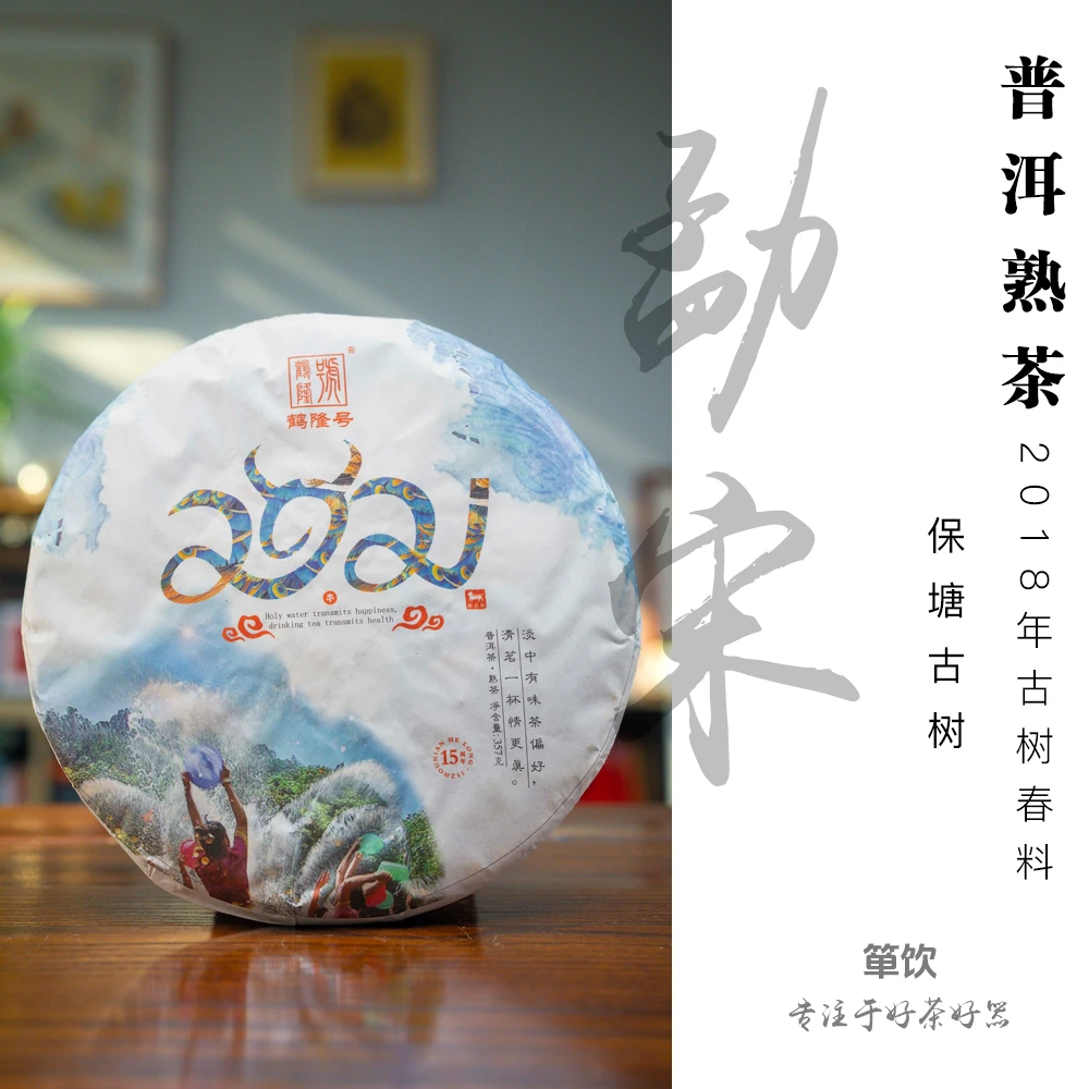 「古树普洱熟茶」2021年 勐宋  普洱熟茶   春季采摘 滋味粘稠 甜润