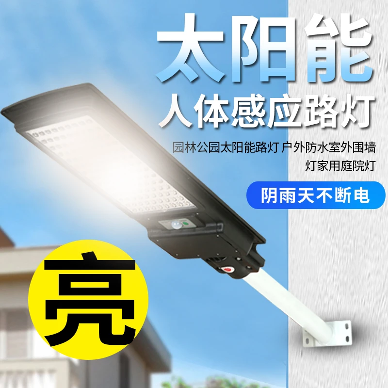 户外道路公园遥控大功率高亮太阳能家用感应灯超亮室外庭院灯光控