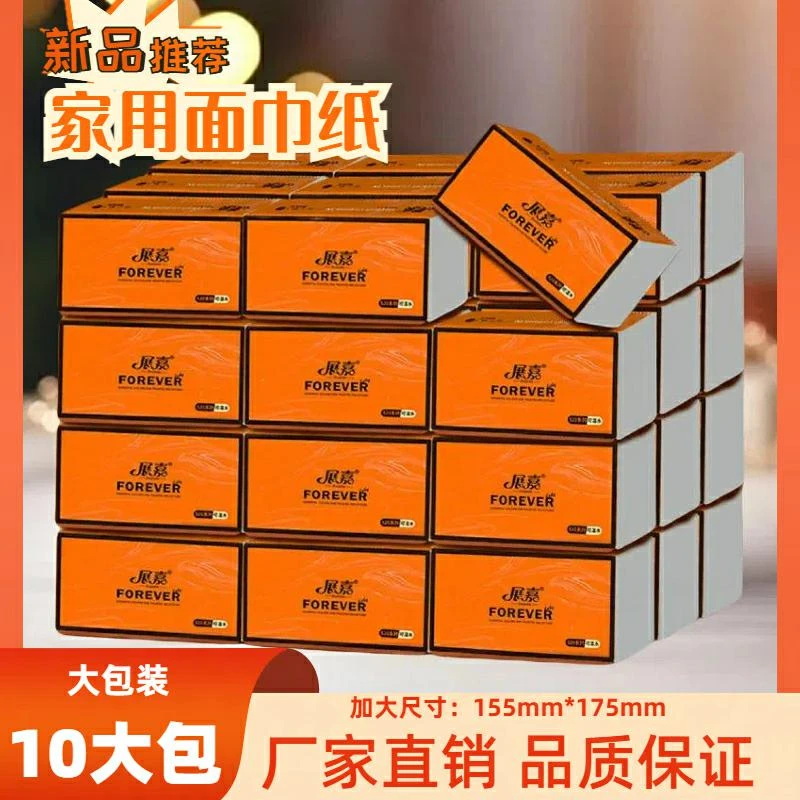 【新人福利10包】加大抽纸家用加厚面巾纸母婴两用卫生纸餐巾纸大号