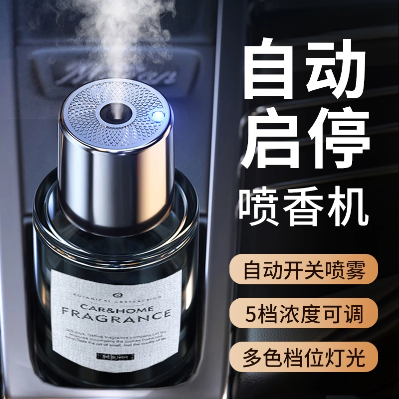 高档车载香薰汽车香水车内空气净化加湿器全自动喷香机车用除异味