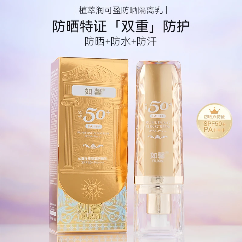 如馨多隔离防哂乳X