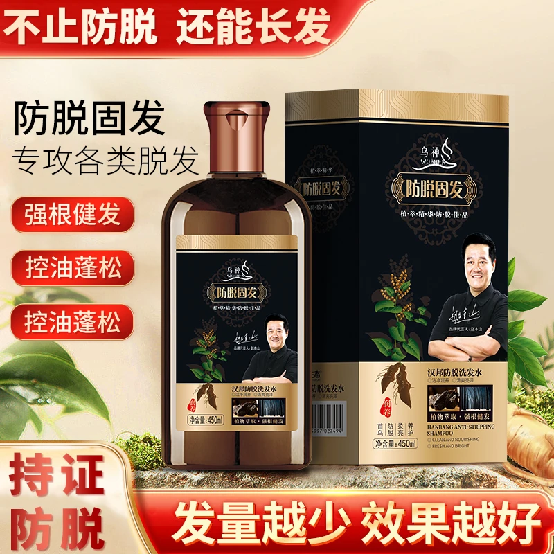 乌神汉邦防脱洗发水450ml+