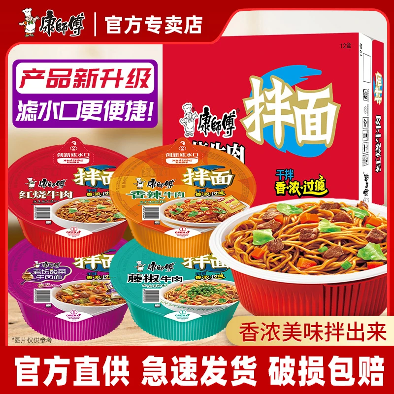 康师傅干拌面盒装大份量方便面批发红烧牛肉面碗装泡面速食专卖店