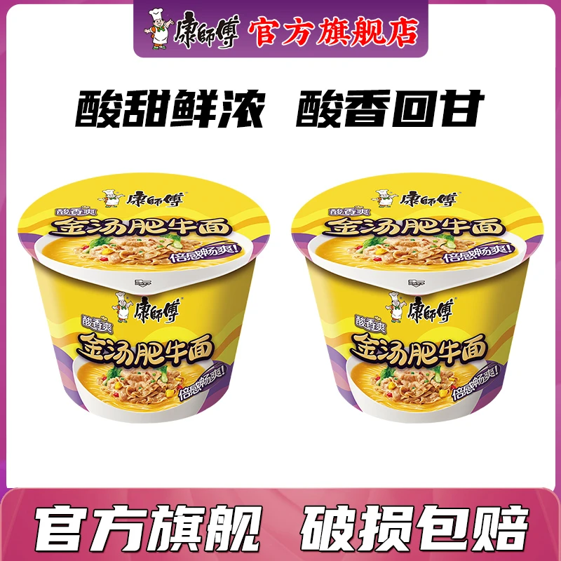 康师傅金汤肥牛桶面2桶85g面饼鲜浓味速食方便面泡面酸爽鲜辣桶面
