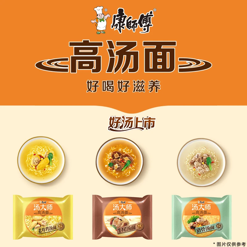 康师傅大师高汤面系列20袋组合装方便速食夜宵好面配好汤【xy】