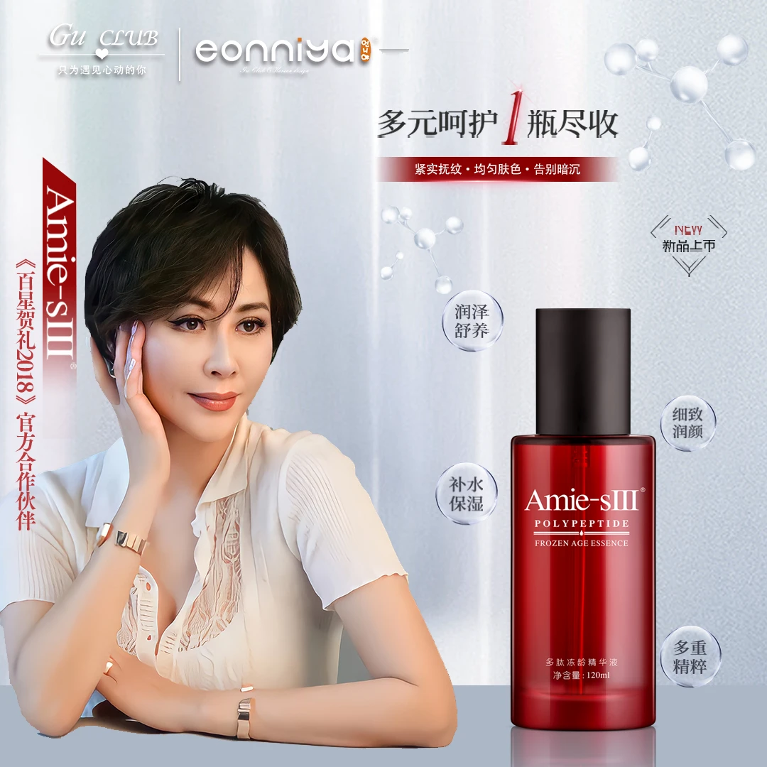 （福袋）Amie-sIII多肽冻龄抗皱滋养紧致精华液