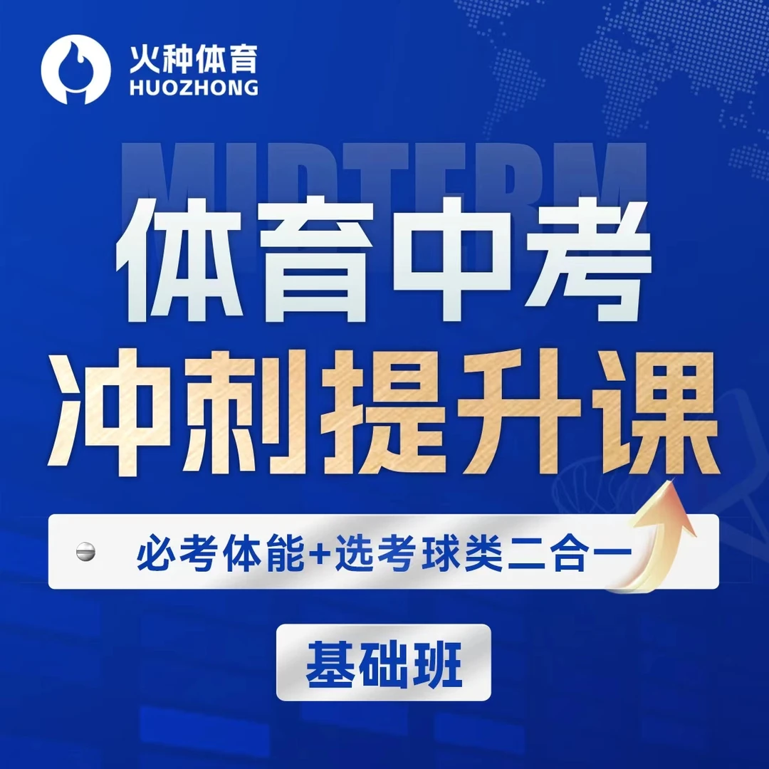 体育中考冲刺提升课