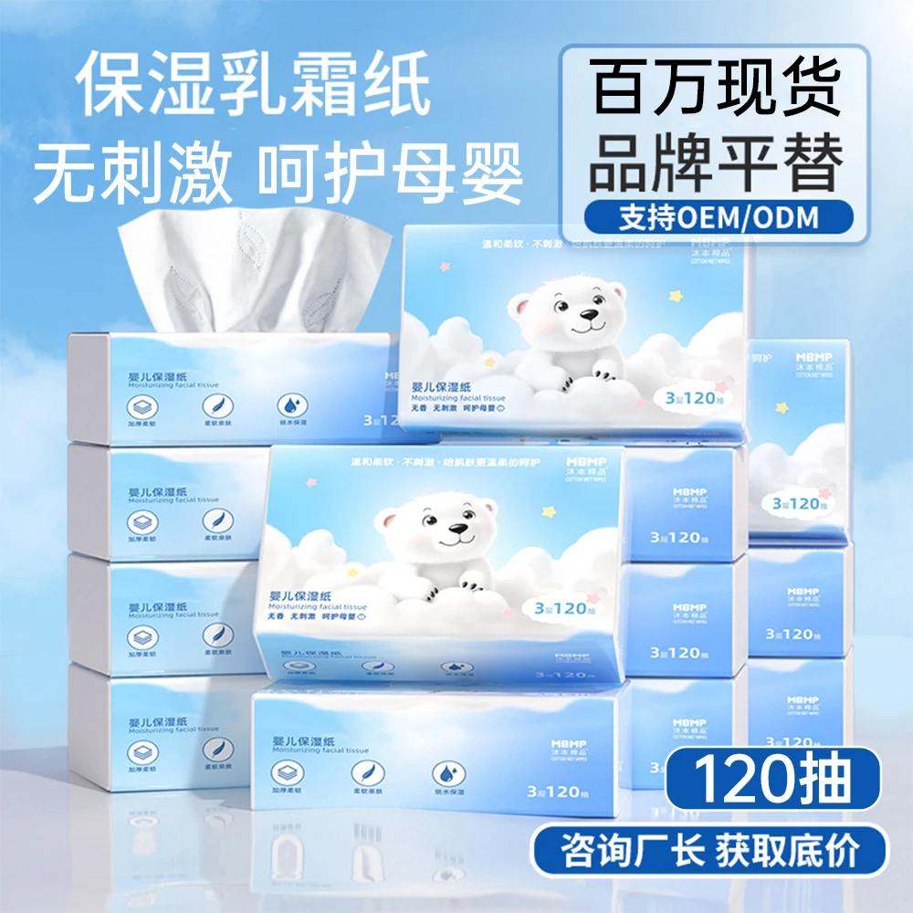 沐本棉品120抽婴儿保湿柔纸巾母婴超柔润乳霜纸新生儿宝宝云柔巾