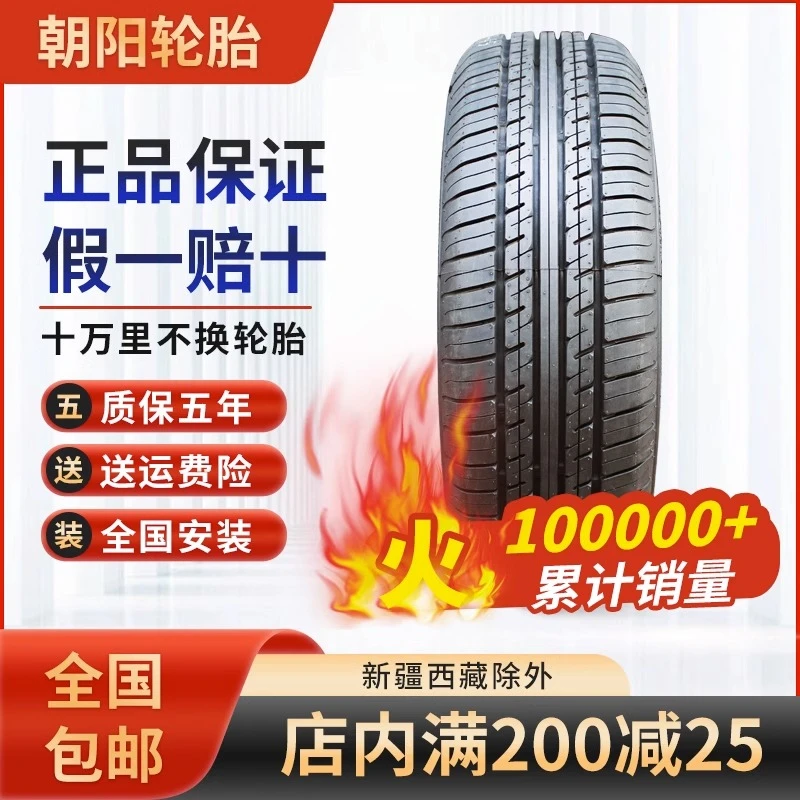 朝阳轮胎 14寸全系列 175 185 195/60 65 70R14 R14LT